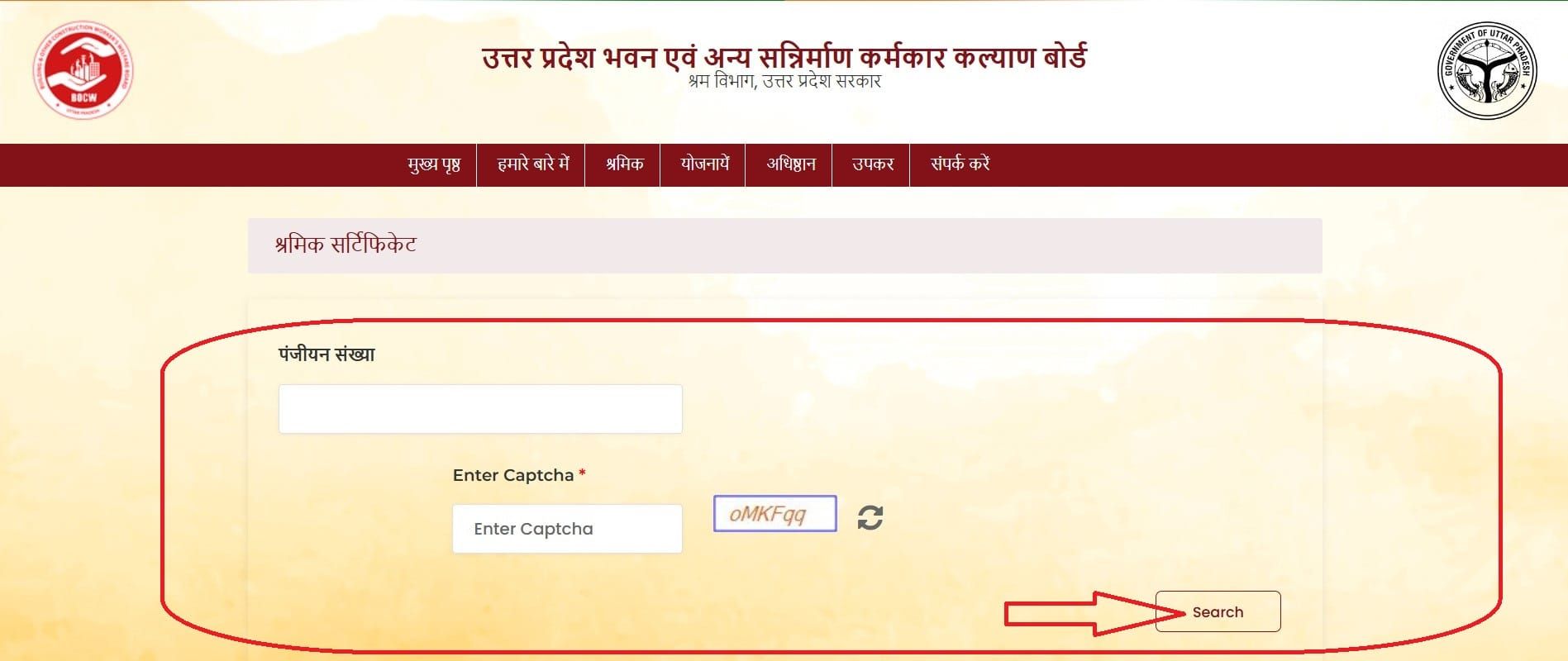 FILL DETAILS FOR DOWNLOAD LABOUR CERTIFICATE