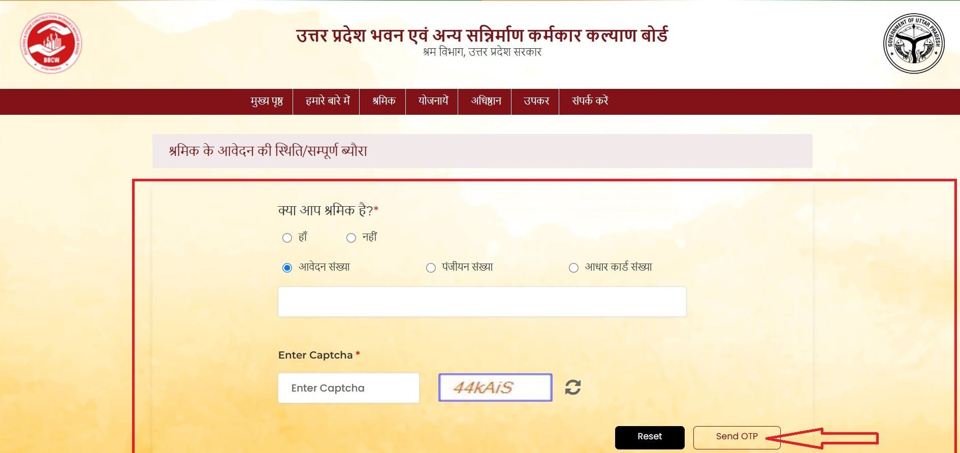 LABOUR APPLY ONLINE STATUS